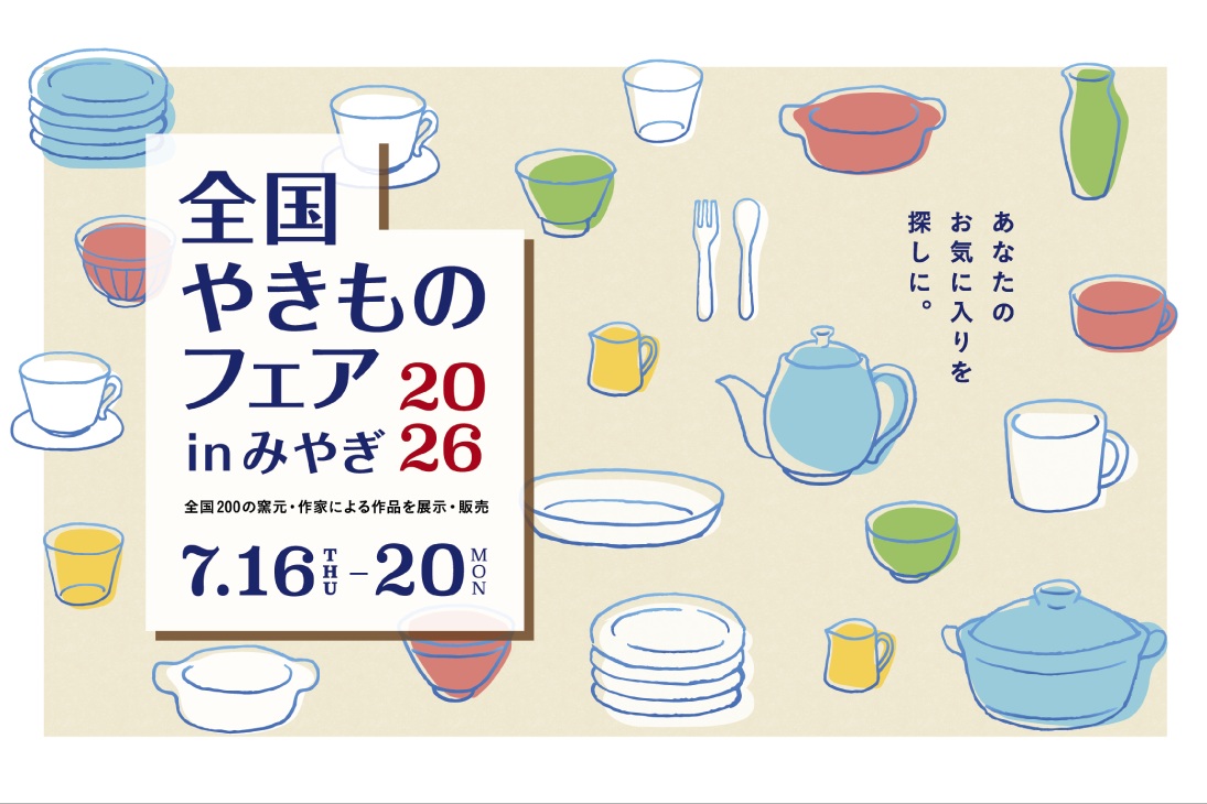 全国焼き物フェア